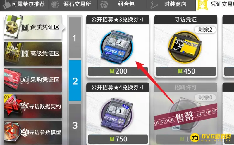 《明日方舟》皮肤兑换券获取方法详解