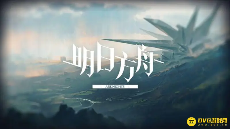 《明日方舟》邮政礼盒怎么获得-微邮局购买流程详解