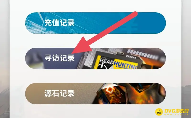 《明日方舟》抽卡次数查询方法