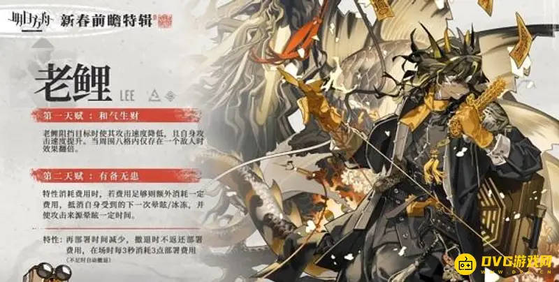 《明日方舟》老鲤值得练吗-老鲤天赋与技能解析
