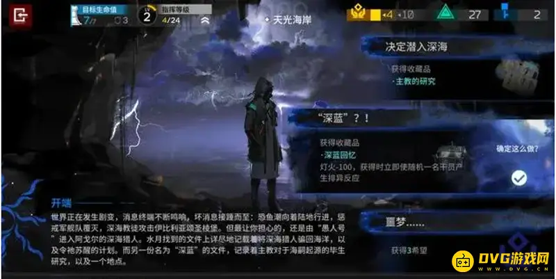 《明日方舟》水月第四结局怎么开启-水月第四个结局的开启方法