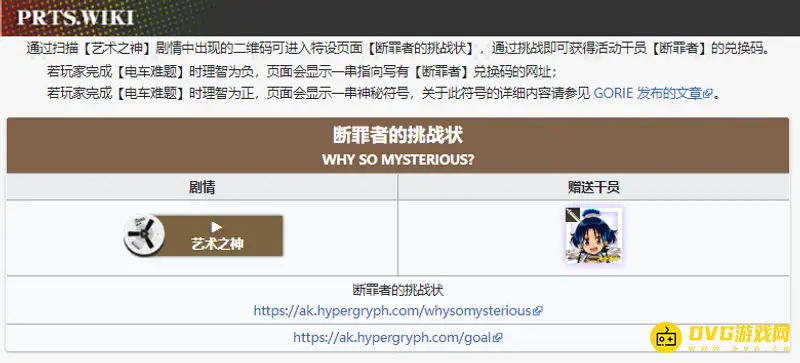 《明日方舟》断罪者皮肤怎么获得-活动兑换码获取指南