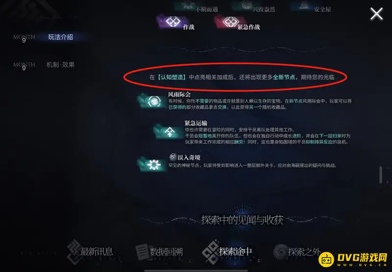 《明日方舟》肉鸽节点数查看方法详解