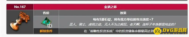 《明日方舟》金酒之杯获取方法详解
