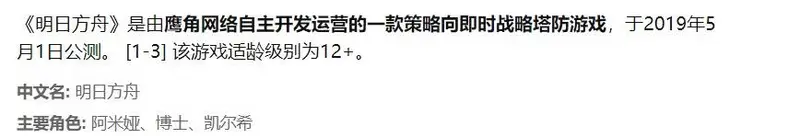 《明日方舟》为什么叫yj