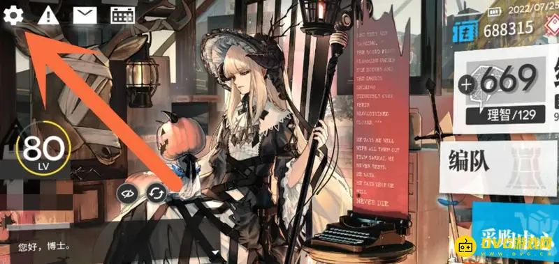 《明日方舟》密码修改教程