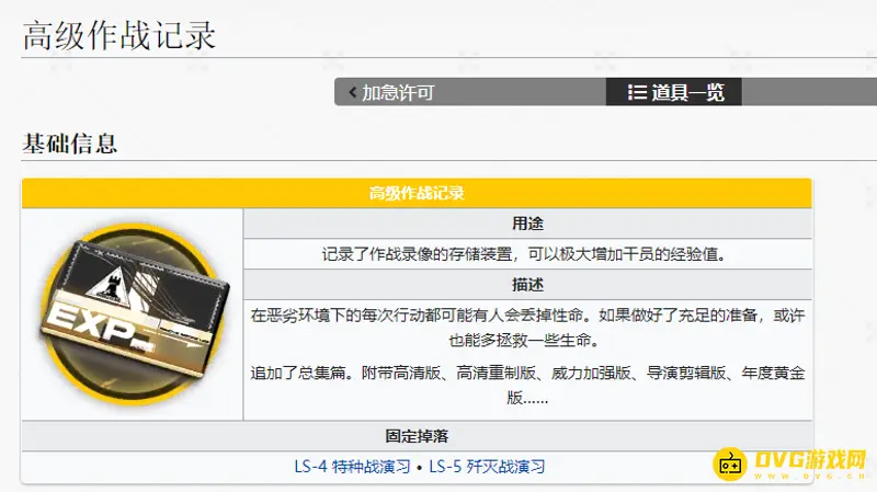 《明日方舟》作战记录刷取攻略