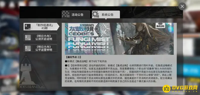 《明日方舟》集成战略开启时间