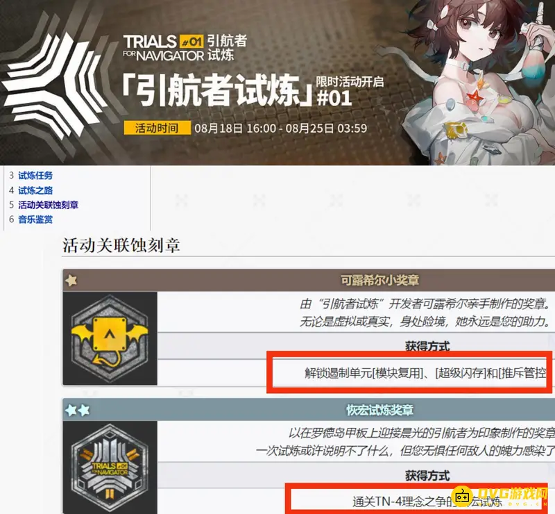 《明日方舟》2022引航者试炼蚀刻章获取攻略
