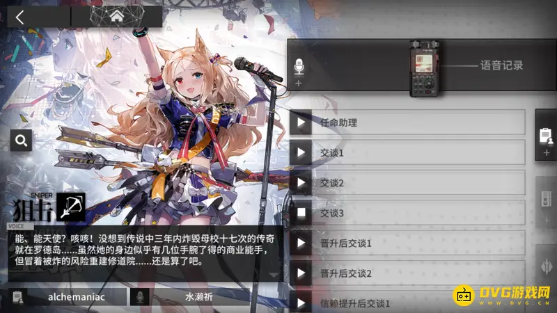 《明日方舟》能天使