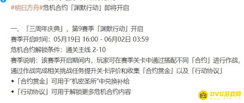 《明日方舟》渊默行动开启时间介绍