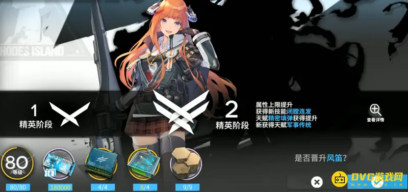 《明日方舟》风笛精二材料详解
