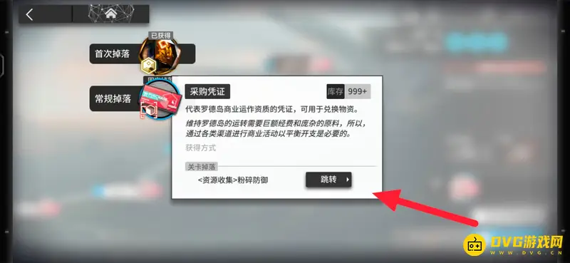 《明日方舟》采购凭证获取攻略