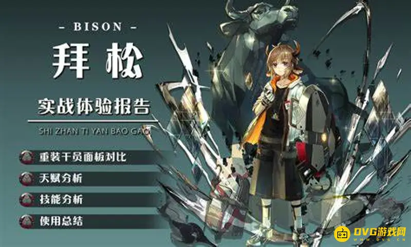 《明日方舟》拜松强度与泛用性解析