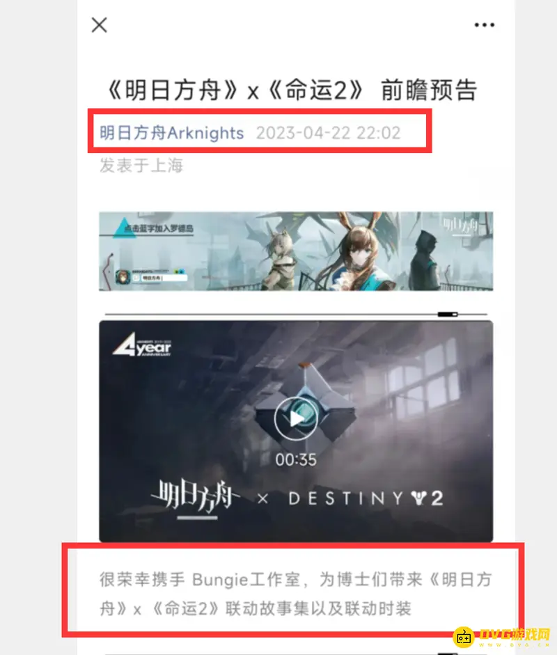 《明日方舟》联动命运2活动时间