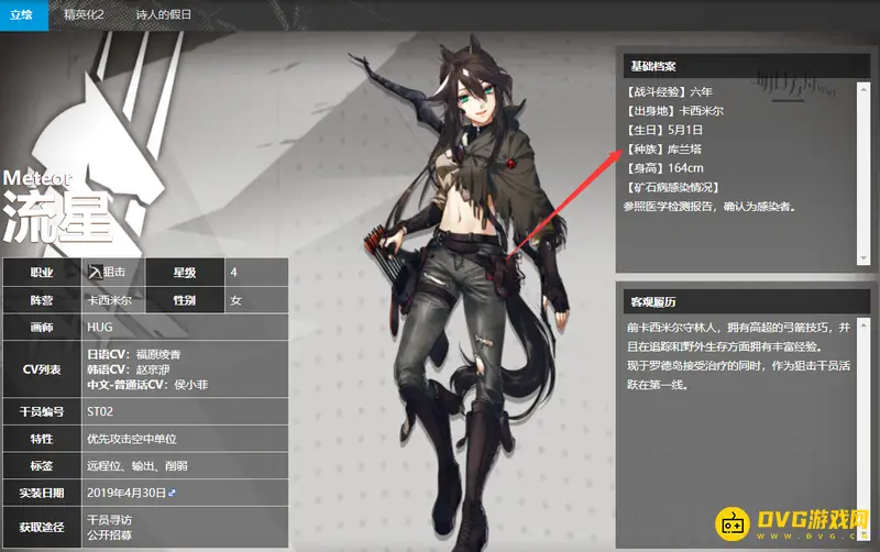 《明日方舟》库兰塔种族介绍