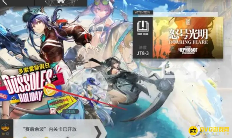 《明日方舟》dhmo1关卡解锁攻略