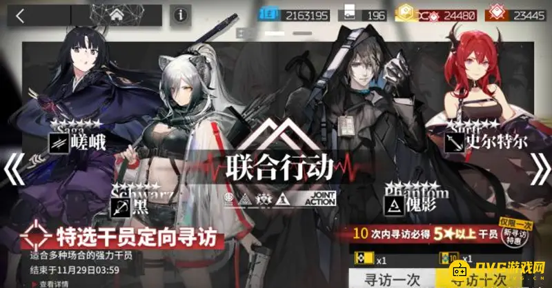 《明日方舟》联合寻访保底机制解析