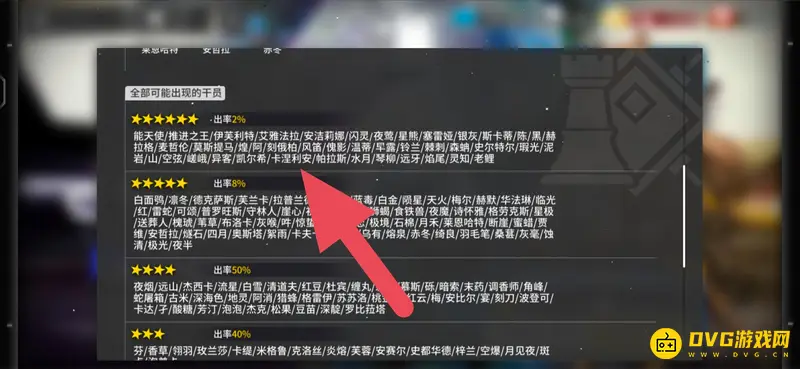 《明日方舟》6星概率详解