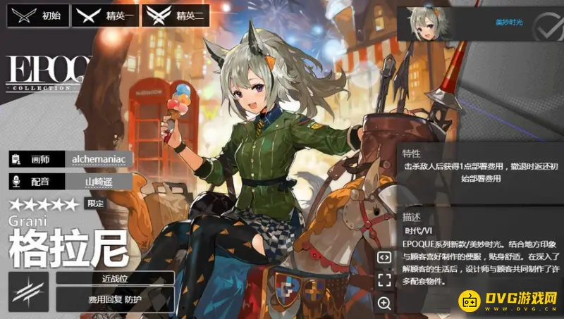 《明日方舟》格拉尼评测