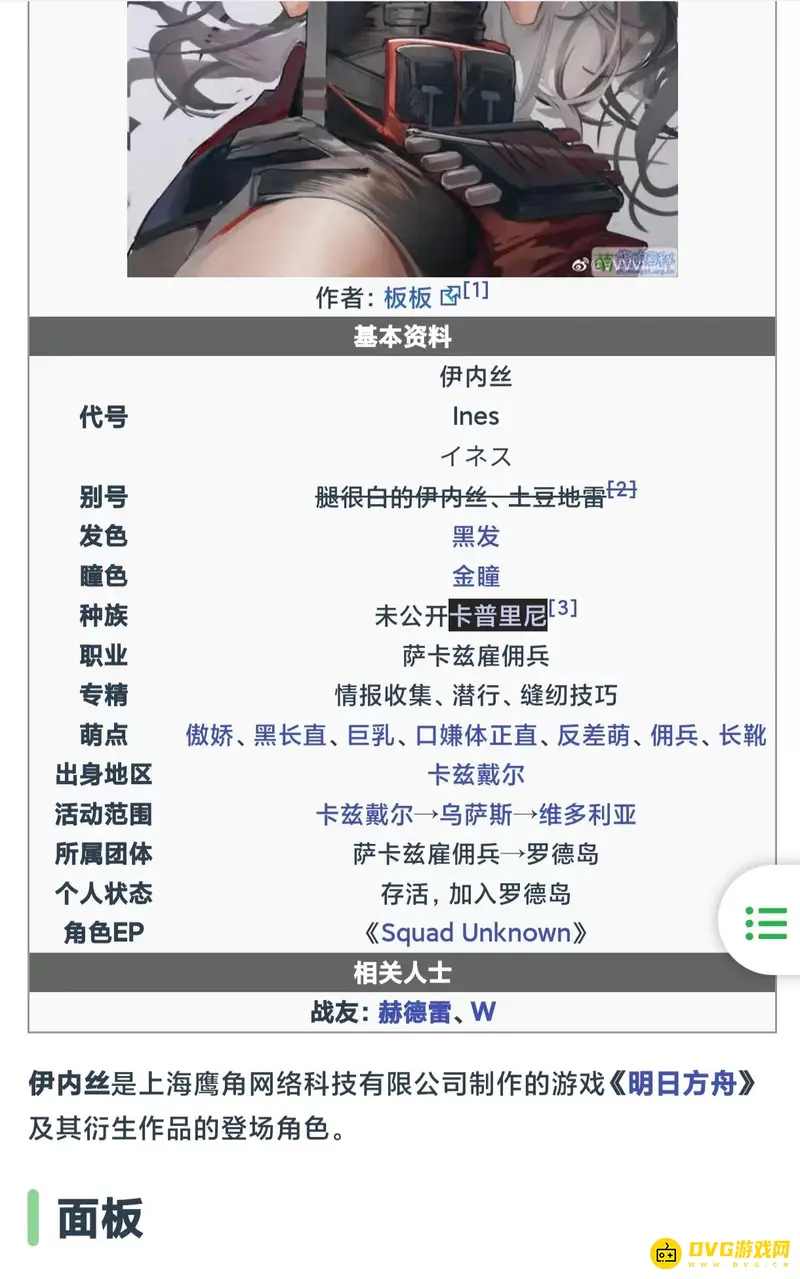 《明日方舟》伊内丝种族解析