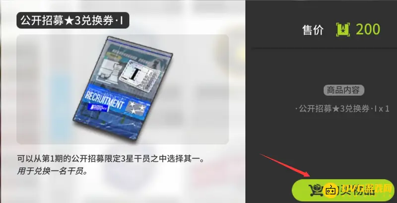 《明日方舟》皮肤兑换券获取方法详解