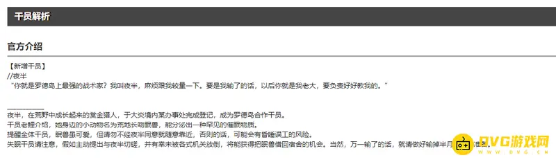 《明日方舟》夜半职业介绍