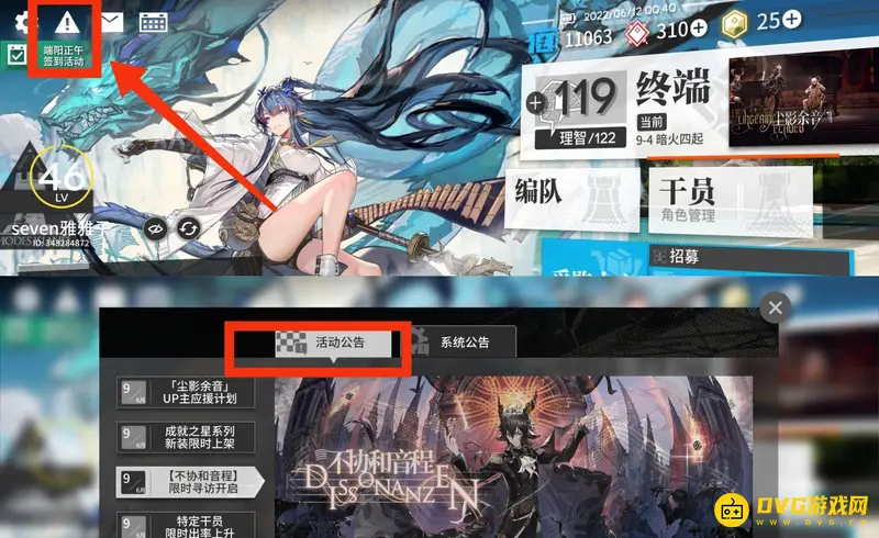 《明日方舟》活动公告查看方法
