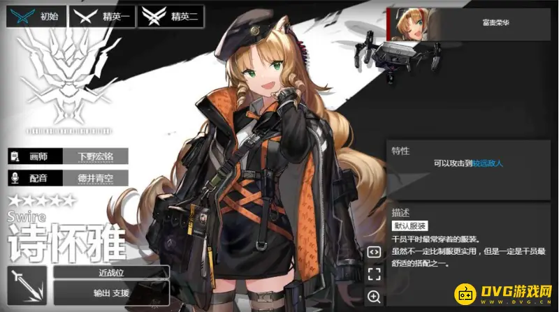《明日方舟》模组干员介绍