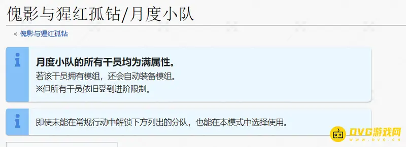 《明日方舟》月度小队功能解析