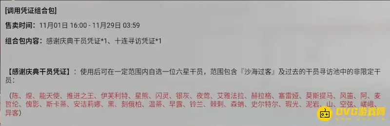 《明日方舟》2.5周年庆自选六星礼包价格解析