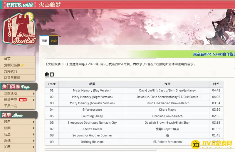 《明日方舟》火山旅梦BGM介绍-详细曲目列表