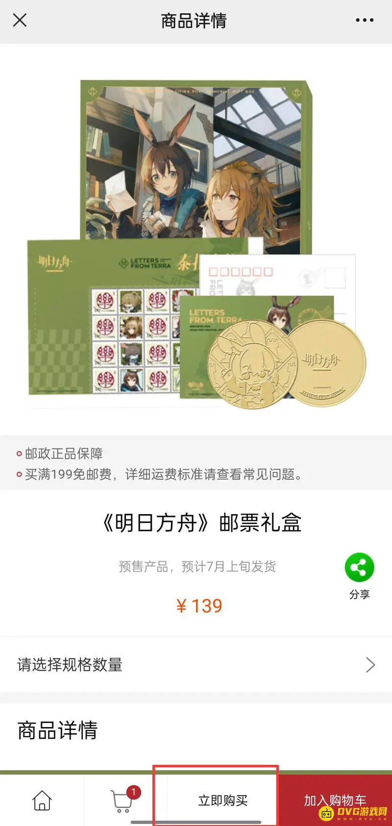 《明日方舟》邮政礼盒购买攻略