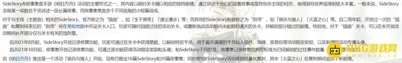 《明日方舟》故事集与活动区别解析