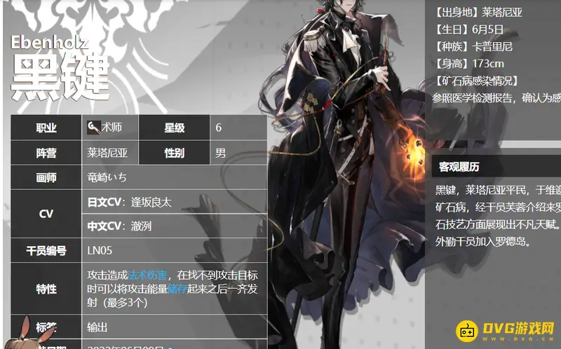 《明日方舟》黑键性别解析
