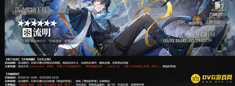 《明日方舟》三周年六星干员获取攻略