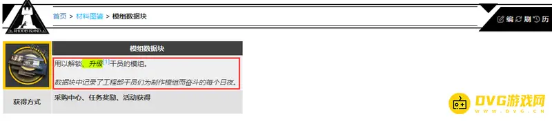 《明日方舟》模组数据块用途详解