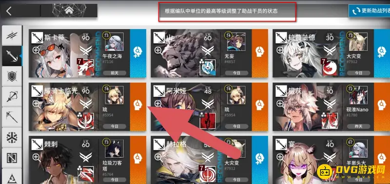 《明日方舟》借用干员规则详解