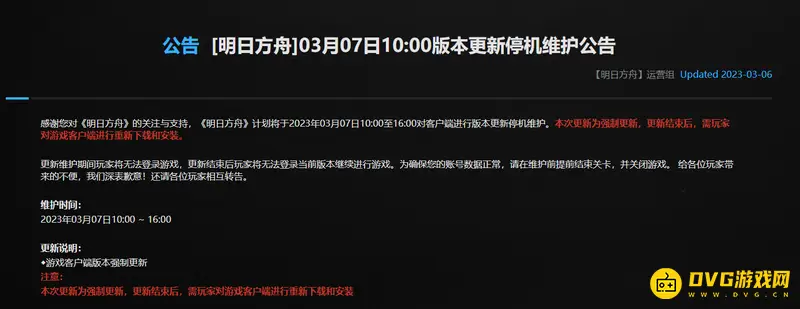 《明日方舟》维护时间说明-最新维护详情解析