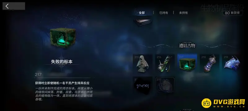《明日方舟》遭诅古物一览