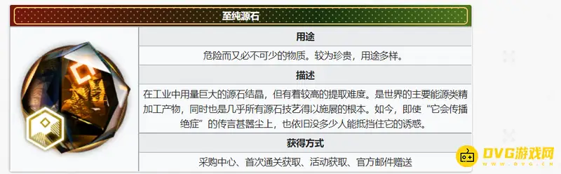 《明日方舟》至纯源石获取攻略