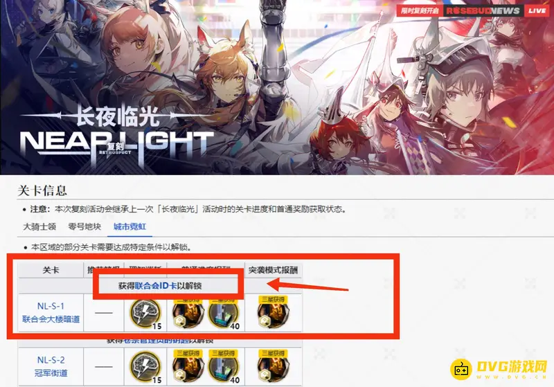 《明日方舟》nls1位置解析