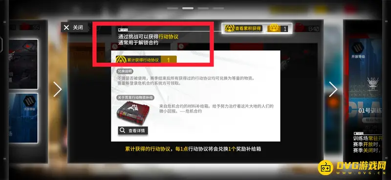 《明日方舟》危机合约行动协议获取方法详解