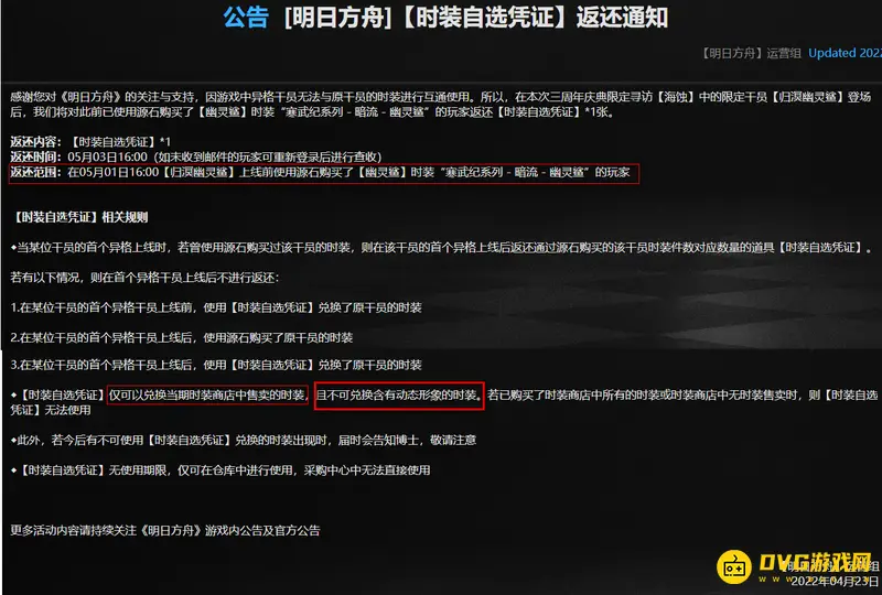 《明日方舟》服装自选凭证使用说明