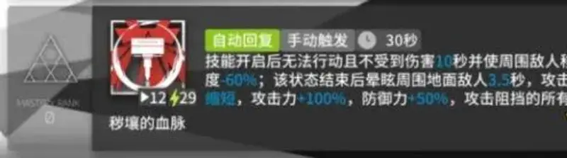 《明日方舟》泥岩专精技能详解