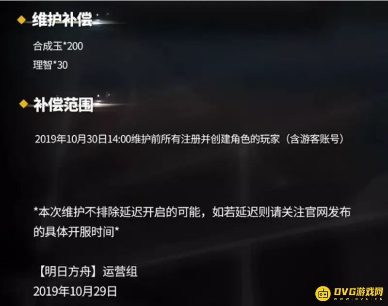 《明日方舟》例行维护时间解析-为何选择凌晨四点更新