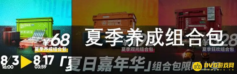 《明日方舟》夏日嘉年华礼包详解-性价比与推荐分析