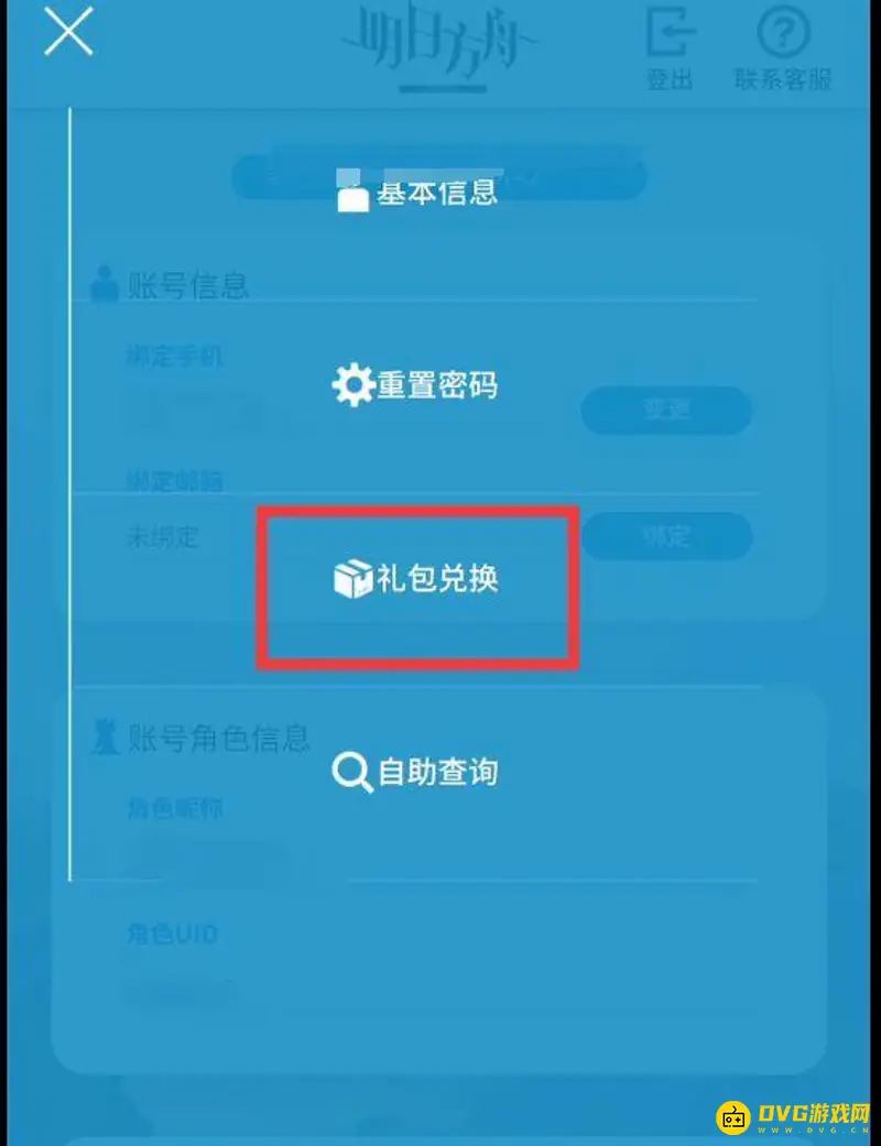 《明日方舟》礼包码兑换指南