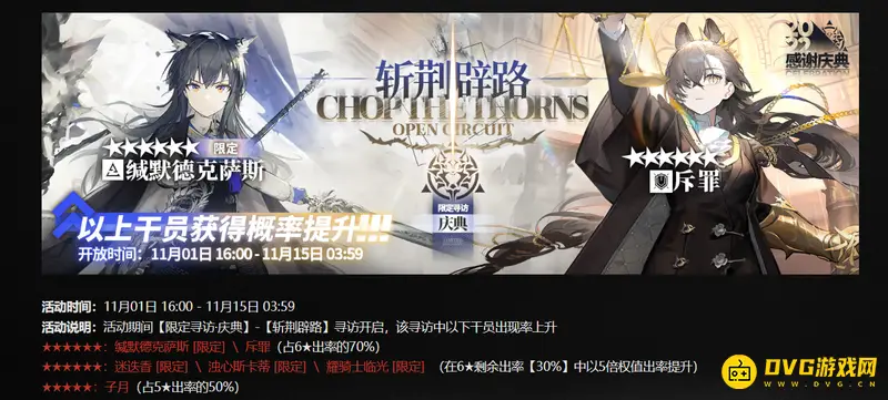 《明日方舟》斥罪是否限定