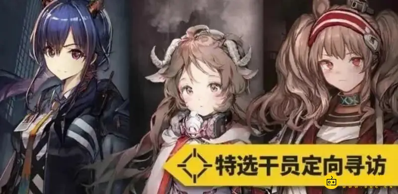 《明日方舟》定向寻访解析